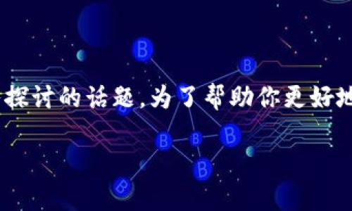 Tokenim属于热钱包还是冷钱包，这是一个值得深入探讨的话题。为了帮助你更好地理解这个问题，以下是详细的内容大纲和相关信息。

: Tokenim：热钱包还是冷钱包的全面解析