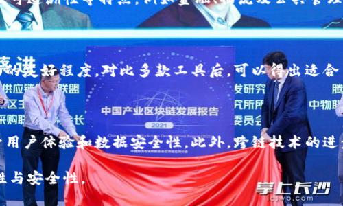 baioti区块链最新记录表下载教程：苹果用户必看/baioti
区块链, 记录表下载, 苹果, 数据安全/guanjianci

## 内容主体大纲

1. **引言**
   - 介绍区块链技术与其应用
   - 为什么需要下载区块链记录表？

2. **区块链基础知识**
   - 什么是区块链？
   - 区块链的运作机制
   - 区块链的主要特点（去中心化、安全性、透明性）

3. **苹果用户如何下载区块链记录表**
   - 适用的设备与软件
   - 下载流程详细步骤
   - 解决下载过程中可能遇到的问题

4. **区块链记录表的用途**
   - 企业管理与透明度提高
   - 小型投资者的利益
   - 数据溯源与安全

5. **区块链记录表的安全性分析**
   - 数据加密技术
   - 区块链的不可篡改性
   - 用户隐私保护

6. **未来展望：区块链技术的发展趋势**
   - 区块链在新领域的应用
   - 行业创新与挑战

7. **相关问题解答**
   - 常见问题汇总及详细解答

## 详细内容

### 引言

区块链技术无疑是当今数字时代最重要的创新之一。随着技术的不断发展，各种行业都在探索如何利用这一技术来业务流程和加强数据安全性。而区块链记录表作为追踪和验证数据的重要工具，越来越受到用户的关注。本文将针对苹果用户如何下载区块链最新记录表进行详细介绍，并解决用户在操作中可能遇到的问题。

### 区块链基础知识

#### 什么是区块链？

区块链是一种去中心化的分布式账本技术，解决了在网络环境中对数据冗余、篡改及信任机制等问题的需求。简言之，区块链通过多个节点共同维护一份数据记录，确保其安全性与透明性。

#### 区块链的运作机制

区块链的运作机制包括区块、链、交易和共识算法等元素。每个区块中都包含若干交易数据，并通过密码学算法与前一个区块相连。一旦数据被记录在区块链上，就无法轻易修改。这种特性使得区块链在金融、物流等领域得到了广泛应用。

#### 区块链的主要特点

区块链具有几个显著特点：去中心化，意味着没有单一的权威机构控制所有数据；安全性，通过加密技术确保数据不易被篡改；透明性，所有节点都能访问和验证数据，提升信任。

### 苹果用户如何下载区块链记录表

#### 适用的设备与软件

苹果用户可以使用任何支持最新操作系统的设备，如MacBook、iPhone或iPad，结合相应的软件进行下载。例如，可以使用一些专门的区块链浏览器应用来访问和下载相关记录表。

#### 下载流程详细步骤

1. 打开App Store，搜索并下载合适的区块链浏览器应用；
2. 安装并打开应用，选择需要访问的区块链网络；
3. 找到最新的记录表功能，输入相关参数，按照指引下载记录表；
4. 保存文件至设备，确保文件格式支持快速查看和编辑。

#### 解决下载过程中可能遇到的问题

在下载过程中，用户可能会遇到网络连接问题、应用崩溃以及文件保存失败等问题。针对这些问题，可以尝试以下解决方法：
1. 检查网络连接，确保Wi-Fi或移动数据正常；
2. 升级应用至最新版本，常常可以修复已知的bug；
3. 更改文件保存路径，尝试在其他可用的位置保存文件。

### 区块链记录表的用途

#### 企业管理与透明度提高

区块链记录表在企业管理中可以提供实时数据的透明性，帮助管理层进行决策。通过区块链技术，企业能够追踪供应链中的每一个环节，提高效率，降低成本。

#### 小型投资者的利益

对于小型投资者，使用区块链记录表能够获得更为透明的投资信息，降低信息不对称的风险。投资者可以更好地监控自己的资金流向，保障投资的安全性。

#### 数据溯源与安全

区块链记录表能有效提供数据的完整性和溯源功能，使得事件回溯变得更加简单。例如，在食品行业，消费者可以通过区块链追溯食品的来源，确保食材的安全性。

### 区块链记录表的安全性分析

#### 数据加密技术

数据加密是区块链技术的基本保证之一。每一个交易记录都通过复杂的加密算法确保其在网络中的安全，防止被未授权的访问和修改。

#### 区块链的不可篡改性

一旦数据写入区块链，就无法被随意改动。任何尝试改变数据的人需要控制超过51%的节点，是极其困难且成本昂贵的，这大大增强了系统的安全性。

#### 用户隐私保护

在区块链中，用户的身份通过加密地址进行保护。即使在公开的链上，用户的实际身份信息也不会被直接暴露，确保了用户的隐私安全。

### 未来展望：区块链技术的发展趋势

#### 区块链在新领域的应用

随着技术的进步，区块链正在向更多领域扩展，如医疗、金融、法律及版权保护等。用区块链技术来提高行业效率、透明度与安全性，将成为未来的重要发展方向。

#### 行业创新与挑战

尽管区块链带来了诸多创新，但其技术仍然面临诸多挑战，例如可扩展性、安全性与技术成熟度等问题。如何解决这些问题，将是行业未来发展的关键。

### 相关问题解答

#### 问题1：区块链记录表能否篡改？

区块链的共识机制和加密技术保证了数据的不可篡改性。对于每笔交易和记录，所有节点都需要达成共识，这使得单个节点无法随意篡改数据。即使有恶意行为，篡改数据的成本也会非常高。因此，从技术层面上来说，区块链记录表是不可篡改的。

#### 问题2：如何确认区块链记录表的真实性？

用户可以通过区块链浏览器查看每一笔交易的详细信息，包括交易时间、金额和参与的地址等。所有的记录都公开透明，可以随时验证，确保信息的真实性。此外，不同的区块链系统也会有自己的验证机制，通过多个节点共同确认数据的真实性。

#### 问题3：苹果用户下载区块链记录表时需要注意哪些安全问题？

下载区块链记录表时，苹果用户需要注意应用来源的安全性。尽量选择官方的应用商店下载；此外，在连接公共Wi-Fi网络时，要使用VPN来保护数据安全。在下载和保存记录表时，确保安全的存储位置，避免数据泄露。

#### 问题4：区块链技术是否能应用于所有行业？

虽然区块链在许多行业展现出强大的潜力，但并非所有行业都适合使用它。适合实施区块链的行业通常具备高度的透明性需求、数据共享及可追溯性等特点，例如金融、物流及公共管理等。对于一些小规模或依赖单一数据源的行业，区块链的效益可能有限。

#### 问题5：如何评估区块链记录表的下载工具？

选择区块链记录表的下载工具时，需要考量以下几个因素：用户评论与评分、软件的更新频率、是否具有官方认证、功能的全面性及用户界面的友好程度。对比多款工具后，可以得出适合自己的下载工具。

#### 问题6：未来区块链记录表的发展方向是什么？

随着技术的革新，区块链记录表将向着更具智能化、自动化的方向发展。未来或许会出现更为先进的协议，能自动进行数据验证和存储，提升用户体验和数据安全性。此外，跨链技术的进步也将允许不同区块链之间的数据互通，提高数据的应用价值。

以上是关于区块链最新记录表下载苹果用户的详细分析与指引，通过理解这些信息，可以更好地利用区块链技术，提升工作与生活的便利性与安全性。