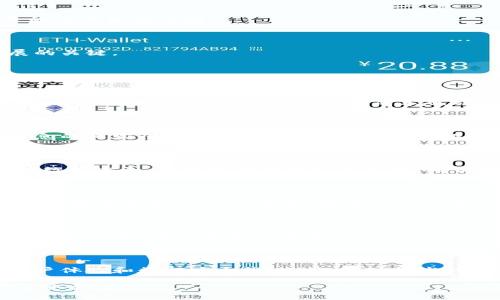 baioti区块链最新记录表下载教程：苹果用户必看/baioti
区块链, 记录表下载, 苹果, 数据安全/guanjianci

## 内容主体大纲

1. **引言**
   - 介绍区块链技术与其应用
   - 为什么需要下载区块链记录表？

2. **区块链基础知识**
   - 什么是区块链？
   - 区块链的运作机制
   - 区块链的主要特点（去中心化、安全性、透明性）

3. **苹果用户如何下载区块链记录表**
   - 适用的设备与软件
   - 下载流程详细步骤
   - 解决下载过程中可能遇到的问题

4. **区块链记录表的用途**
   - 企业管理与透明度提高
   - 小型投资者的利益
   - 数据溯源与安全

5. **区块链记录表的安全性分析**
   - 数据加密技术
   - 区块链的不可篡改性
   - 用户隐私保护

6. **未来展望：区块链技术的发展趋势**
   - 区块链在新领域的应用
   - 行业创新与挑战

7. **相关问题解答**
   - 常见问题汇总及详细解答

## 详细内容

### 引言

区块链技术无疑是当今数字时代最重要的创新之一。随着技术的不断发展，各种行业都在探索如何利用这一技术来业务流程和加强数据安全性。而区块链记录表作为追踪和验证数据的重要工具，越来越受到用户的关注。本文将针对苹果用户如何下载区块链最新记录表进行详细介绍，并解决用户在操作中可能遇到的问题。

### 区块链基础知识

#### 什么是区块链？

区块链是一种去中心化的分布式账本技术，解决了在网络环境中对数据冗余、篡改及信任机制等问题的需求。简言之，区块链通过多个节点共同维护一份数据记录，确保其安全性与透明性。

#### 区块链的运作机制

区块链的运作机制包括区块、链、交易和共识算法等元素。每个区块中都包含若干交易数据，并通过密码学算法与前一个区块相连。一旦数据被记录在区块链上，就无法轻易修改。这种特性使得区块链在金融、物流等领域得到了广泛应用。

#### 区块链的主要特点

区块链具有几个显著特点：去中心化，意味着没有单一的权威机构控制所有数据；安全性，通过加密技术确保数据不易被篡改；透明性，所有节点都能访问和验证数据，提升信任。

### 苹果用户如何下载区块链记录表

#### 适用的设备与软件

苹果用户可以使用任何支持最新操作系统的设备，如MacBook、iPhone或iPad，结合相应的软件进行下载。例如，可以使用一些专门的区块链浏览器应用来访问和下载相关记录表。

#### 下载流程详细步骤

1. 打开App Store，搜索并下载合适的区块链浏览器应用；
2. 安装并打开应用，选择需要访问的区块链网络；
3. 找到最新的记录表功能，输入相关参数，按照指引下载记录表；
4. 保存文件至设备，确保文件格式支持快速查看和编辑。

#### 解决下载过程中可能遇到的问题

在下载过程中，用户可能会遇到网络连接问题、应用崩溃以及文件保存失败等问题。针对这些问题，可以尝试以下解决方法：
1. 检查网络连接，确保Wi-Fi或移动数据正常；
2. 升级应用至最新版本，常常可以修复已知的bug；
3. 更改文件保存路径，尝试在其他可用的位置保存文件。

### 区块链记录表的用途

#### 企业管理与透明度提高

区块链记录表在企业管理中可以提供实时数据的透明性，帮助管理层进行决策。通过区块链技术，企业能够追踪供应链中的每一个环节，提高效率，降低成本。

#### 小型投资者的利益

对于小型投资者，使用区块链记录表能够获得更为透明的投资信息，降低信息不对称的风险。投资者可以更好地监控自己的资金流向，保障投资的安全性。

#### 数据溯源与安全

区块链记录表能有效提供数据的完整性和溯源功能，使得事件回溯变得更加简单。例如，在食品行业，消费者可以通过区块链追溯食品的来源，确保食材的安全性。

### 区块链记录表的安全性分析

#### 数据加密技术

数据加密是区块链技术的基本保证之一。每一个交易记录都通过复杂的加密算法确保其在网络中的安全，防止被未授权的访问和修改。

#### 区块链的不可篡改性

一旦数据写入区块链，就无法被随意改动。任何尝试改变数据的人需要控制超过51%的节点，是极其困难且成本昂贵的，这大大增强了系统的安全性。

#### 用户隐私保护

在区块链中，用户的身份通过加密地址进行保护。即使在公开的链上，用户的实际身份信息也不会被直接暴露，确保了用户的隐私安全。

### 未来展望：区块链技术的发展趋势

#### 区块链在新领域的应用

随着技术的进步，区块链正在向更多领域扩展，如医疗、金融、法律及版权保护等。用区块链技术来提高行业效率、透明度与安全性，将成为未来的重要发展方向。

#### 行业创新与挑战

尽管区块链带来了诸多创新，但其技术仍然面临诸多挑战，例如可扩展性、安全性与技术成熟度等问题。如何解决这些问题，将是行业未来发展的关键。

### 相关问题解答

#### 问题1：区块链记录表能否篡改？

区块链的共识机制和加密技术保证了数据的不可篡改性。对于每笔交易和记录，所有节点都需要达成共识，这使得单个节点无法随意篡改数据。即使有恶意行为，篡改数据的成本也会非常高。因此，从技术层面上来说，区块链记录表是不可篡改的。

#### 问题2：如何确认区块链记录表的真实性？

用户可以通过区块链浏览器查看每一笔交易的详细信息，包括交易时间、金额和参与的地址等。所有的记录都公开透明，可以随时验证，确保信息的真实性。此外，不同的区块链系统也会有自己的验证机制，通过多个节点共同确认数据的真实性。

#### 问题3：苹果用户下载区块链记录表时需要注意哪些安全问题？

下载区块链记录表时，苹果用户需要注意应用来源的安全性。尽量选择官方的应用商店下载；此外，在连接公共Wi-Fi网络时，要使用VPN来保护数据安全。在下载和保存记录表时，确保安全的存储位置，避免数据泄露。

#### 问题4：区块链技术是否能应用于所有行业？

虽然区块链在许多行业展现出强大的潜力，但并非所有行业都适合使用它。适合实施区块链的行业通常具备高度的透明性需求、数据共享及可追溯性等特点，例如金融、物流及公共管理等。对于一些小规模或依赖单一数据源的行业，区块链的效益可能有限。

#### 问题5：如何评估区块链记录表的下载工具？

选择区块链记录表的下载工具时，需要考量以下几个因素：用户评论与评分、软件的更新频率、是否具有官方认证、功能的全面性及用户界面的友好程度。对比多款工具后，可以得出适合自己的下载工具。

#### 问题6：未来区块链记录表的发展方向是什么？

随着技术的革新，区块链记录表将向着更具智能化、自动化的方向发展。未来或许会出现更为先进的协议，能自动进行数据验证和存储，提升用户体验和数据安全性。此外，跨链技术的进步也将允许不同区块链之间的数据互通，提高数据的应用价值。

以上是关于区块链最新记录表下载苹果用户的详细分析与指引，通过理解这些信息，可以更好地利用区块链技术，提升工作与生活的便利性与安全性。