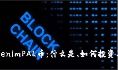 深入了解tokenimPAL币：什么是、如何投资及其未来展望