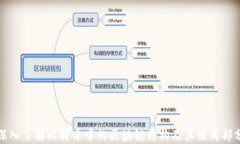 深入了解比特币中的区块链结构及其组成部分