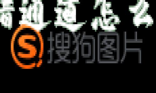 imToken 2.0转错通道怎么办？完整处理指南