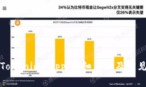 如何下载Tokenim App：详细步骤及常见问题解答