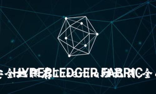 还是  
如何安全地保存Tokenim助记词：全面指南
