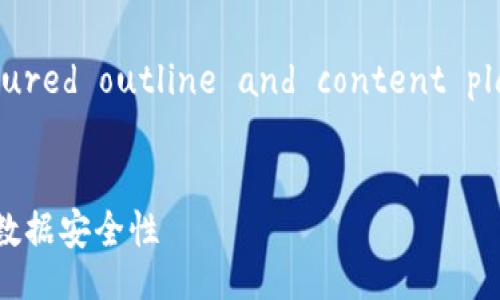 Certainly! Below is a structured outline and content plan based on your requests. 


如何利用Tokenization技术提升数据安全性