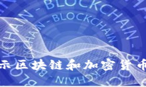 Tokenim Buzz：揭示区块链和加密货币的最新动态与趋势