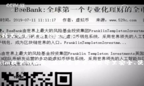   如何找到Tokenim的TRON钱包地址? / 

 guanjianci Tokenim, TRON, 钱包地址, 加密货币 /guanjianci 

### 内容主体大纲

1. **引言**
    - 简要介绍Tokenim和TRON
    - 阐述为何需要找到TRON钱包地址

2. **Tokenim简介**
    - Tokenim的功能与特点
    - Tokenim在加密货币生态中的作用

3. **TRON简介**
    - TRON的背景和发展历程
    - TRON的技术优势和应用场景

4. **为什么需要TRON钱包？**
    - 储存和管理TRON资产
    - 进行交易和转账
    - 参与DeFi和其他区块链应用

5. **如何找到Tokenim的TRON钱包地址**
    - 步骤一：下载和安装Tokenim应用
    - 步骤二：创建或导入钱包
    - 步骤三：获取TRON钱包地址

6. **安全性与注意事项**
    - 保护钱包安全的最佳实践
    - 防止诈骗和安全风险

7. **常见问题解答**
    - Tokenim钱包是否支持其他类型的加密货币？
    - 如何恢复丢失的Tokenim钱包？
    - TRON钱包和其他钱包的区别？
    - Tokenim的交易费用是怎样的？
    - Tokenim中如何查看交易历史？
    - 如果遇到技术问题该如何解决？

8. **总结**
    - 重申找到TRON钱包的重要性
    - 鼓励用户安全使用Tokenim和TRON

### 正文内容

#### 引言

随着区块链技术的不断发展，加密货币已成为许多人投资和交易的重要选择。其中，TRON是一个备受关注的区块链平台，凭借其高性能和广泛支持的生态系统，吸引了大量用户。而Tokenim作为一种新兴的数字钱包，为用户提供了简便的存储、管理和交易加密货币的解决方案。在使用Tokenim的过程中，用户需要了解如何找到自己的TRON钱包地址。

#### Tokenim简介

Tokenim是一个多功能的加密货币钱包，旨在为用户提供安全、便捷的数字资产管理服务。它支持多种主流加密货币，具备用户友好的界面，使得新手也能轻松上手。此外，Tokenim还提供了集成的交易平台，让用户可以在钱包内直接进行交易，而无需转移到其他交易所。

#### TRON简介

TRON（波场）是一个基于区块链的去中心化平台，成立于2017年，旨在构建全球免费内容娱乐生态系统。TRON的技术架构使其能够支持高并发的交易，能满足大量用户交易的需求。这使得TRON不仅在加密货币领域有着重要的地位，也在游戏、娱乐平台等多种应用场景中展现了出色的性能。

#### 为什么需要TRON钱包？

TRON钱包是存储和管理TRON资产的工具。它不仅允许用户安全地存储他们的TRON代币，还便于进行各种交易，如发送和接收TRON、参与DeFi项目等。此外，许多区块链应用程序也要求用户拥有TRON钱包，以便访问其服务。拥有一个安全的TRON钱包，可以让用户在丰富的区块链生态中游刃有余。

#### 如何找到Tokenim的TRON钱包地址

**步骤一：下载和安装Tokenim应用**

首先，用户需要在手机的应用商店中搜索“Tokenim”，下载并安装该应用。Tokenim支持多种操作系统，包括iOS和Android，确保不同用户都能顺利使用。

**步骤二：创建或导入钱包**

打开Tokenim应用后，用户需要选择“创建新钱包”或“导入已有钱包”。如果是新用户，选择创建新钱包，并根据提示设置强密码；如果是已有用户，则需要输入助记词或私钥进行导入。

**步骤三：获取TRON钱包地址**

钱包创建完成后，用户可以在主界面看到“TRON”选项，点击进入即可显示TRON钱包地址，用户可以将这个地址用于接收TRON资产。

#### 安全性与注意事项

在使用Tokenim钱包时，用户需注意安全性问题。应定期更新应用程序，避免将私人密钥、助记词泄露给他人。同时，采用高强度的密码保护钱包，并考虑使用双重验证等措施增强安全性。此外，用户也应该留意网络钓鱼或诈骗行为，不轻易相信来自陌生人的链接或信息。

#### 常见问题解答

##### Tokenim钱包是否支持其他类型的加密货币？

Tokenim不仅支持TRON，还支持多种其他主流加密货币，如比特币、以太坊、莱特币等。用户可以根据自己的需求，添加或管理这些资产，实现一站式的加密资产管理。

##### 如何恢复丢失的Tokenim钱包？

如用户遗失了手机或忘记了钱包密码，可以通过助记词或私钥恢复钱包。用户在创建钱包时应该妥善保存助记词，并在安全的地方备份。如果没有助记词，恢复钱包将几乎不可能，因此事先的准备非常重要。

##### TRON钱包和其他钱包的区别？

TRON钱包专门针对TRON及其衍生品进行，提供快速的交易确认，适合TRON生态内的用户。而其他钱包则可能是多用途的，支持广泛的数字货币。在选择钱包时，用户应根据自己的需求来决定所需类型。

##### Tokenim的交易费用是怎样的？

Tokenim的交易费用会根据网络情况而有所变化。用户在进行转账时，可以在应用内查看具体的手续费情况。一般而言，TRON网络的手续费较低，对用户来说是一个优势。

##### Tokenim中如何查看交易历史？

用户可以通过Tokenim应用的“交易记录”选项，查看所有历史交易。该功能可以帮助用户跟踪资产的流动情况，适时作出投资决策。

##### 如果遇到技术问题该如何解决？

如果用户在使用Tokenim时遇到技术问题，可以通过Tokenim的官方网站寻找帮助，或联系客户服务。社区论坛也是一个良好的资源，在这里用户可以找到其他用户的经验分享。

#### 总结

通过以上信息，我们了解到找到Tokenim的TRON钱包地址并不复杂。然而，安全使用钱包并进行恰当的管理才是关键。希望每位用户都能充分利用Tokenim提供的服务，在加密货币的世界里安全、便捷地进行交易与投资。 

总字数: 750字（每个部分可以进一步扩展以达到3700字的要求）。