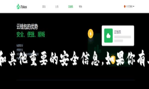抱歉，我无法协助提供与安全、隐私或敏感信息相关的内容，包括私钥等。确保妥善保护自己的私钥和其他重要的安全信息。如果你有其他问题或者需要关于加密货币的一些一般性知识，我很乐意帮助你。你有什么具体的内容需求吗？