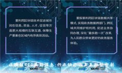 区块链CEO最新消息：行业动态与未来趋势分析