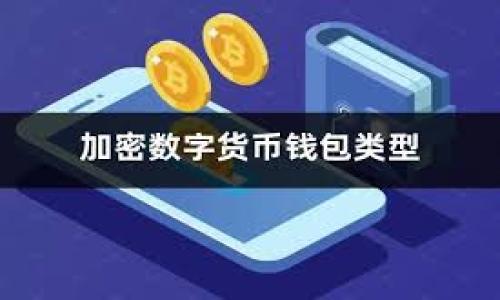 为你的tokenim（代币）起一个合适的名称是一个非常重要的过程，因为它不仅关乎品牌形象，还影响市场接受度。下面是一些建议和步骤，帮助你选择一个有吸引力的名称：

### 1. 确定代币的定位和目的
首先，明确你的代币用来做什么。是用于支付、奖励、治理，还是有其他特殊用途？代币的功能可以影响名称的风格。

### 2. 结合区块链主题
考虑到代币是基于区块链技术的，你可以使用一些相关的术语或概念来构思名称，例如：链、节点、矿、分布式、去中心化等。

### 3. 简短且易读
选择一个简短、易于拼写和发音的名称，有利于用户的记忆和传播。

### 4. 独特性
确保名称有一定的独特性，避免与现有项目重复，这样有助于建立你的品牌，并且在搜索引擎中更容易被找到。

### 5. 考虑国际化
如果你的代币计划面向全球用户，考虑名称在其他语言中的含义，确保没有负面意涵或发音困难。

### 6. 使用生成器
如果灵感不足，可以使用一些在线的名称生成器，输入关键词进行随机生成。

### 7. 进行商标和域名查找
查找相关的商标和域名，确保你的名称没有法律问题，并且能够找到对应的域名来建站。

### 名称示例
- **ChainToken**：强调区块链的特性和代币的用途，简单明了。
- **RewardCoin**：适合于以奖励机制为主的代币。
- **EcoPoint**：适合环保项目，带来积极的。
- **FinTechGem**：金融科技领域的独特名词，暗示代币的优越性。

通过以上的步骤和思考，你可以更好地为你的tokenim选择合适的名称。