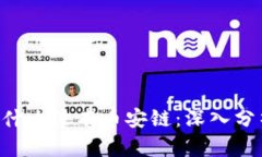 Tokenim为什么没有币安链：深入分析及其影响