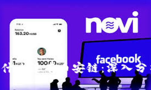 Tokenim为什么没有币安链：深入分析及其影响