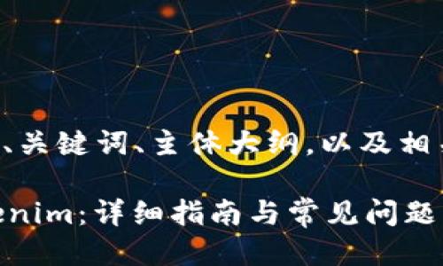 以下是你所请求的、关键词、主体大纲，以及相关问题的详细结构：

如何将SC转入Tokenim：详细指南与常见问题解答