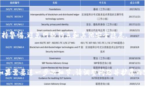   火热比特币区块链：深入解析现状与未来趋势 / 

 guanjianci 比特币, 区块链, 加密货币, 数字资产 /guanjianci 

## 内容主体大纲

1. 引言
   - 比特币的起源与发展
   - 区块链技术的基本概念

2. 比特币的现状
   - 当前比特币市场总体情况
   - 比特币的用户群体分析
   - 比特币价格变动趋势

3. 区块链技术的应用
   - 除比特币外区块链的其他应用
   - 不同行业对区块链的采纳情况

4. 比特币与监管
   - 不同国家的比特币监管政策
   - 监管对比特币市场的影响

5. 比特币的未来趋势
   - 技术演进与比特币的未来
   - 社会对比特币接纳程度的提升

6. 结论
   - 比特币区块链的未来展望

## 详细内容

### 引言

比特币，作为全球首个加密货币，自2009年推出以来，便引起了广泛关注。它不仅是金融领域的一次革命，更是区块链技术的先锋。比特币的出现开启了一个崭新的数字货币时代，使得人们对交易、隐私与安全的理解发生了根本性变化。

区块链技术，本质上是比特币的底层技术，它以去中心化、不可篡改、公开透明的特性，提供了一种全新的数据处理与存储方式。正因如此，越来越多的行业开始探索区块链技术的可能性，试图借此提升自身效率与安全性。

### 比特币的现状

近年来，比特币逐渐走入公众视野，越来越多的人开始投资这一数字资产。根据市场数据，2023年比特币的市值已经超过千亿美元，同时每日的交易量也达到了数十亿美元水平。这一状况使得比特币成为数字货币市场的“风向标”。

通过对比特币用户群体的分析发现，比特币的持有者遍布全球，尤其是在年轻群体中，他们更加接受新兴科技和金融模式。此外，金融机构与企业也开始大量投资比特币，许多大型企业将比特币作为资产负债表中的一项配置。

比特币的价格波动一直是市场关注的热点。从2022年的历史高点到2023年的回调，比特币的价格曲线充满了跌宕起伏。但从长期来看，市场对比特币的信心依旧高涨，许多分析师预测比特币价格将在未来继续上涨。

### 区块链技术的应用

除了比特币，区块链技术的应用场景愈发丰富，各种行业都在积极探索如何利用区块链提高效率。例如，在供应链管理中，区块链技术可以实现实时跟踪货物流动，确保透明度与安全性；在医疗行业，利用区块链可以加密存储患者病例，提高数据安全性。

随着区块链技术的不断成熟，越来越多的企业加入了这一行列。金融机构、物流企业、医疗机构等均已经开始部署区块链解决方案，以应对日益复杂的市场需求。同时，非营利组织也在积极采用区块链技术，以确保资金使用的透明性和追溯性。

### 比特币与监管

比特币的迅速兴起引起了各国政府的重视，各国对比特币的监管政策也逐渐成型。在美国，监管机构对比特币及其他加密货币的定义不断演变。在中国，由于对金融风险的担忧，监管政策愈发严格，限制了交易及ICO（首次代币发行）；而在欧洲，某些国家则采取相对宽松的政策，鼓励创新。

监管的出台不仅影响了比特币的价格，更影响了整个加密货币市场的健康发展。各国政府的态度以及政策的变化无疑是比特币投资者需密切关注的重点。

### 比特币的未来趋势

尽管比特币市场面临许多挑战，但技术的演进与社会对比特币的认知也在不断提升。随着Layer 2技术的成熟与扩展，比特币的交易速度与效率有望显著提升。此外，去中心化金融（DeFi）等新兴应用也在为比特币开辟出新的可能性。

很多市场观察者认为，随着跨国界的支付需求增加，比特币仍将作为一种创新工具，促进国际间的即时交易。此外，随着年轻一代逐渐成为经济主体，比特币的社会接受度也会提高，这将进一步推动其发展。

### 结论

比特币与区块链的结合为金融领域带来了深远的影响。随着技术不断迭代，应用场景不断扩展，比特币的未来无论是在投资、支付，还是在更多行业的应用中，均具有广阔的发展前景。尽管面临监管与市场波动等不确定性，但比特币仍然是区块链技术中最具代表性的应用之一。

## 相关问题

### 问题1：比特币的价格波动原因是什么？

比特币的价格波动原因是什么？

比特币价格波动剧烈，影响其波动的因素包括市场需求、投资者情绪、监管政策、技术变革等。每个因素的变化都会导致投资者行为的变化，从而影响价格。 

...

### 问题2：区块链技术如何改变传统行业？

区块链技术如何改变传统行业？

区块链技术的去中心化与透明性使得传统行业在透明度、安全性和效率等方面发生了革命性的变化。金融、物流、医疗等行业都在探索其应用。

...

### 问题3：比特币交易是如何进行的？

比特币交易是如何进行的？

比特币交易主要通过数字钱包进行，用户可以通过交易平台进行交易。此外，区块链技术确保了交易的透明与安全。

...

### 问题4：各国对比特币的监管政策有何不同？

各国对比特币的监管政策有何不同？

不同国家根据自身的经济环境、安全考量和技术发展水平，采取了不同的监管政策。有的国家支持比特币和加密货币的发展，有的则选择整顿和限制。

...

### 问题5：比特币的未来发展方向是怎样的？

比特币的未来发展方向是怎样的？

比特币的未来发展将依赖于技术的持续创新、用户基础的扩大以及市场接受度的提高。同时，新的应用场景将不断出现，例如DeFi等。

...

### 问题6：如何安全地存储和交易比特币？

如何安全地存储和交易比特币？

为了安全地存储和交易比特币，用户应使用硬件钱包、冷钱包等安全储存方式，并选择知名的交易平台进行交易。同时，保持警惕，避免网络钓鱼和其他安全隐患。

... 

以上是关于比特币和区块链的详细内容与分析，涵盖了基本概念、市场现状、技术应用、监管政策、未来趋势等多个方面。如果需要进一步的细节，请调整问题并扩展内容。