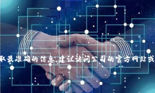 由于我无法获取实时信息，我无法提供关于“tokenim公司”实时位置或状态的信息。若想获取最准确的信息，建议访问公司的官方网站或查阅最新的商业信息数据库。您还可以在社交媒体上寻找他们的官方账号以获取最新动态。

如果您有其他问题或需要进一步的信息，请告诉我！