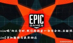 在撰写关于“火币支持tokenim吗”的文章时，我们