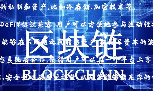 你提到的“tokenim”指的是一个多链钱包。多链钱包是一种支持多种区块链资产存储和管理的钱包，在这种钱包中，用户可以存储和管理不同区块链网络上的加密货币以及相关资产。

Tokenim钱包的主要特点包括：

1. **多链支持**：Tokenim能够支持多种区块链，包括比特币、以太坊、波卡等，使用户能够在一个平台上管理不同的资产。

2. **用户友好的界面**：Tokenim通常会设计一个易于使用的界面，使用户能够方便地进行转账、收款和管理资产。

3. **安全性**：作为钱包，Tokenim会采用多种安全措施来保护用户的私钥和资产，比如冷存储、加密技术等。

4. **与DeFi的整合**：多链钱包如Tokenim通常会与去中心化金融（DeFi）协议兼容，用户可以方便地参与流动性挖矿、借贷等活动。

5. **跨链转账功能**：许多先进的多链钱包还支持跨链转账，使用户能够在不同链之间转移资产，提高了资本的流动性。

6. **社区和生态系统支持**：多链钱包往往与多个区块链项目和生态系统有合作，使得用户可以在一个平台上享受到多样化的服务。

如果你有兴趣使用Tokenim或其他多链钱包，建议您先了解它的功能、安全性以及用户评价，以确保能够满足你的需求。