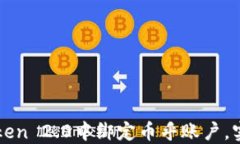如何在imToken 2.0中绑定币乎账户，实现无缝连接