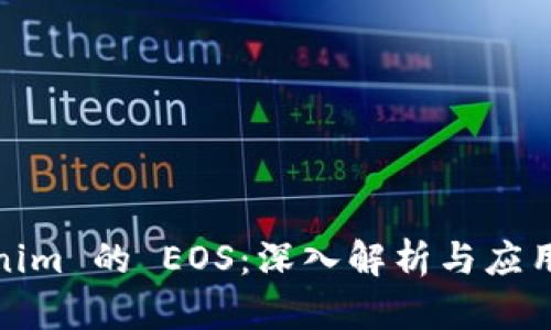 Tokenim 的 EOS：深入解析与应用场景