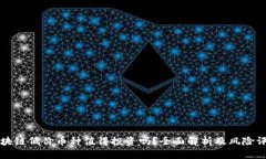 区块链低价币种值得投资吗？全面解析及风险评