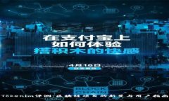 Tokenim评测：区块链项目的新星与用户指南