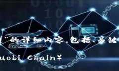 下面是关于“tokenim添加火币链”的详细内容，包