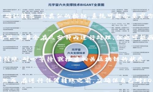 在Tokenim平台上将EOS转出，通常需要遵循以下几个步骤。请注意，根据Tokenim的界面变化或政策调整，具体步骤可能会有所不同。以下是一个通用的指南：

步骤1：登录你的Tokenim账户
首先，打开Tokenim官方网站并输入你的账户信息进行登录。如果你忘记了密码，可以通过平台提供的找回密码功能进行重设。

步骤2：检查EOS余额
在账户成功登录后，导航至你的资产页面，查看你在Tokenim账户中的EOS余额。确保你有足够的EOS可供转出，并且了解任何可能的网络费用。

步骤3：选择转出选项
寻找“转出”或“提现”选项，通常这两个选项会在资产管理或钱包页面中。点击进入该页面。

步骤4：输入转出信息
在转出页面，你需要输入以下信息：
ul
    li接收地址：确保你正确输入EOS接收地址。建议使用剪贴板粘贴，并再次核对。/li
    li转出数量：输入你希望转出的EOS数量。确保你留有足够的余额以应对手续费。/li
    li备注信息（如果需要）：有些平台可能会要求你填写备注，以便于识别交易。/li
/ul

步骤5：确认交易
在输入所有信息后，仔细检查每一项。在确认无误的情况下，点击“确认转出”或类似的按钮。系统可能会要求你输入密码或进行二次身份验证。

步骤6：查看交易状态
转出请求提交后，你可以在交易记录页面查看交易状态。一般情况下，交易会在几分钟内进行处理，但也可能因网络拥堵而稍有延迟。

步骤7：确认接收
最后，去你的目标地址查看是否已收到转出的EOS。如果未能及时到账，耐心等待，或检查相关区块链的状态。

总结
将EOS转出Tokenim平台非常简单，只需按照上述步骤进行即可。然而，在进行任何转账之前，应确保自己对EOS及相关操作有足够了解，以避免因信息错误而导致的资产损失。
