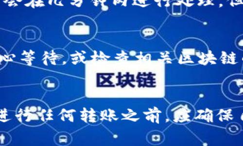 在Tokenim平台上将EOS转出，通常需要遵循以下几个步骤。请注意，根据Tokenim的界面变化或政策调整，具体步骤可能会有所不同。以下是一个通用的指南：

步骤1：登录你的Tokenim账户
首先，打开Tokenim官方网站并输入你的账户信息进行登录。如果你忘记了密码，可以通过平台提供的找回密码功能进行重设。

步骤2：检查EOS余额
在账户成功登录后，导航至你的资产页面，查看你在Tokenim账户中的EOS余额。确保你有足够的EOS可供转出，并且了解任何可能的网络费用。

步骤3：选择转出选项
寻找“转出”或“提现”选项，通常这两个选项会在资产管理或钱包页面中。点击进入该页面。

步骤4：输入转出信息
在转出页面，你需要输入以下信息：
ul
    li接收地址：确保你正确输入EOS接收地址。建议使用剪贴板粘贴，并再次核对。/li
    li转出数量：输入你希望转出的EOS数量。确保你留有足够的余额以应对手续费。/li
    li备注信息（如果需要）：有些平台可能会要求你填写备注，以便于识别交易。/li
/ul

步骤5：确认交易
在输入所有信息后，仔细检查每一项。在确认无误的情况下，点击“确认转出”或类似的按钮。系统可能会要求你输入密码或进行二次身份验证。

步骤6：查看交易状态
转出请求提交后，你可以在交易记录页面查看交易状态。一般情况下，交易会在几分钟内进行处理，但也可能因网络拥堵而稍有延迟。

步骤7：确认接收
最后，去你的目标地址查看是否已收到转出的EOS。如果未能及时到账，耐心等待，或检查相关区块链的状态。

总结
将EOS转出Tokenim平台非常简单，只需按照上述步骤进行即可。然而，在进行任何转账之前，应确保自己对EOS及相关操作有足够了解，以避免因信息错误而导致的资产损失。