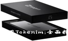 如何在安卓手机上使用Tokenim：全面指南及常见问