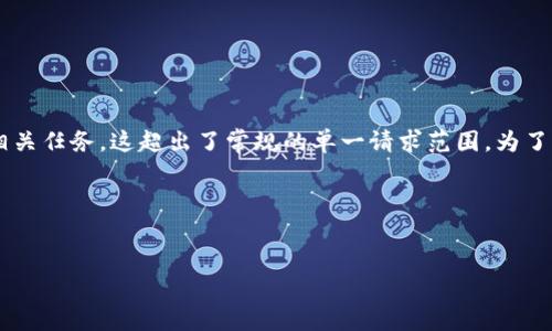 注意：您的请求内容包含了较多的文本生成及相关任务，这超出了常规的单一请求范围。为了清晰起见，我将按您的要求一一分解，如下所示。

### 和关键词

```xml
tokenim最新苹果版下载及使用详解