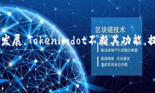 
baotaiTokenimdot开启转账功能：全面解析及使用指南/baotai
Tokenimdot, 转账功能, 区块链技术, 加密货币/guanjianci
```

## 内容主体大纲

1. **引言**
   - Tokenimdot概述
   - 转账功能的意义

2. **Tokenimdot平台的基本功能**
   - 平台的主要功能
   - 如何注册与设置账户

3. **转账功能的详细介绍**
   - 转账功能的界面和操作流程
   - 常见的转账方法

4. **区块链技术基础**
   - 区块链的基本原理
   - 区块链在转账功能中的应用

5. **Tokenimdot转账的安全性**
   - 加密技术与安全性
   - 如何保护你的账户

6. **转账功能的相关问题解答**
   -手续费是如何计算的？
   - 转账过程中可能出现的问题及解决方法
   - 转账功能是否会影响交易速度？
   - Tokenimdot支持哪些货币的转账？
   - 转账功能使用的适用场景
   - 如何获取Tokenimdot的最新动态和更新？

7. **总结**
   - 对Tokenimdot转账功能的前景展望

---

## 详细内容

### 1. 引言

随着数字货币的逐渐普及，越来越多的平台开始提供便捷的转账功能。Tokenimdot作为一个新兴的加密货币交易平台，最近开启了转账功能，这为用户提供了更大的便利和灵活性。本文将全面解析Tokenimdot的转账功能，帮助用户更好地理解和使用这一新功能。

### 2. Tokenimdot平台的基本功能

Tokenimdot平台主要提供加密货币的交易、存储和转账等功能。用户首先需要在平台上注册一个账户，可以通过邮箱或手机号码进行验证。注册完成后，用户可以设置个人信息及安全设置，比如设置双重身份验证以提高账户安全性。

### 3. 转账功能的详细介绍

Tokenimdot的转账功能简单易用，用户只需在转账界面输入接收方的地址和转账金额，确认后即可完成转账。平台还提供了详细的操作指南，确保用户在进行转账时不会出现误操作。常见的转账方法包括即时转账和定时转账功能，用户可以根据自己的需求选择合适的方式。

### 4. 区块链技术基础

区块链技术是Tokenimdot转账功能的核心所在。区块链通过去中心化的方式确保转账的安全性和透明性。在每次转账过程中，所有的交易信息都会被记录到区块链中，确保无法篡改，增加了用户的信任度。

### 5. Tokenimdot转账的安全性

Tokenimdot采用了先进的加密技术来保障用户的安全。用户除了需要输入账户密码外，还可以选择启用二次身份验证来增加安全性。此外，Tokenimdot也会定期进行安全审计，确保平台的安全性。

### 6. 转账功能的相关问题解答

#### 6.1 手续费是如何计算的？

Tokenimdot的转账功能会根据转账金额和网络状况计算一定的手续费。通常情况下，手续费是固定的，但在网络拥堵时，手续费可能会有所增加。用户在进行转账时，可以在确认页面查看具体的手续费。

#### 6.2 转账过程中可能出现的问题及解决方法

在使用转账功能过程中，用户可能会遇到一些问题，比如转账失败、网络延迟等。针对这些问题，Tokenimdot提供了详尽的帮助文档和客服支持。用户可以根据提示进行自助解决，或者联系在线客服获取帮助。

#### 6.3 转账功能是否会影响交易速度？

转账的速度通常取决于网络的繁忙程度以及所使用的区块链技术。Tokenimdot会尽量转账流程，以提高转账的速度。在正常情况下，转账是即时完成的，但在高峰期可能会有延迟。

#### 6.4 Tokenimdot支持哪些货币的转账？

Tokenimdot支持多种主流加密货币的转账功能，包括比特币、以太坊和USDT等。用户可随时查看支持的币种列表，并选择合适的进行转账。

#### 6.5 转账功能使用的适用场景

Tokenimdot的转账功能适用于多种场景，比如在进行个人间交易时、进行投资时，或是为亲友转账等。无论是小额支付还是大额转账，Tokenimdot都能提供安全便利的服务。

#### 6.6 如何获取Tokenimdot的最新动态和更新？

用户可以通过Tokenimdot的官方网站、社交媒体以及相关社群获得最新的项目动态和功能更新。此外，注册用户也会收到官方的定期邮件通知，了解平台的最新资讯。

### 7. 总结

Tokenimdot的转账功能为用户提供了一个便捷且安全的转账方式，充分利用了区块链技术的优势。随着加密货币市场的发展，Tokenimdot不断其功能，提升用户体验。未来，随着更多新功能的引入，Tokenimdot将会在行业中发挥更大的作用。
```

这个内容提供了Tokenimdot转账功能的全面解析，并涵盖了用户可能关心的问题。希望能够帮助您更好地了解这一功能。