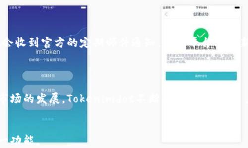 
baotaiTokenimdot开启转账功能：全面解析及使用指南/baotai
Tokenimdot, 转账功能, 区块链技术, 加密货币/guanjianci
```

## 内容主体大纲

1. **引言**
   - Tokenimdot概述
   - 转账功能的意义

2. **Tokenimdot平台的基本功能**
   - 平台的主要功能
   - 如何注册与设置账户

3. **转账功能的详细介绍**
   - 转账功能的界面和操作流程
   - 常见的转账方法

4. **区块链技术基础**
   - 区块链的基本原理
   - 区块链在转账功能中的应用

5. **Tokenimdot转账的安全性**
   - 加密技术与安全性
   - 如何保护你的账户

6. **转账功能的相关问题解答**
   -手续费是如何计算的？
   - 转账过程中可能出现的问题及解决方法
   - 转账功能是否会影响交易速度？
   - Tokenimdot支持哪些货币的转账？
   - 转账功能使用的适用场景
   - 如何获取Tokenimdot的最新动态和更新？

7. **总结**
   - 对Tokenimdot转账功能的前景展望

---

## 详细内容

### 1. 引言

随着数字货币的逐渐普及，越来越多的平台开始提供便捷的转账功能。Tokenimdot作为一个新兴的加密货币交易平台，最近开启了转账功能，这为用户提供了更大的便利和灵活性。本文将全面解析Tokenimdot的转账功能，帮助用户更好地理解和使用这一新功能。

### 2. Tokenimdot平台的基本功能

Tokenimdot平台主要提供加密货币的交易、存储和转账等功能。用户首先需要在平台上注册一个账户，可以通过邮箱或手机号码进行验证。注册完成后，用户可以设置个人信息及安全设置，比如设置双重身份验证以提高账户安全性。

### 3. 转账功能的详细介绍

Tokenimdot的转账功能简单易用，用户只需在转账界面输入接收方的地址和转账金额，确认后即可完成转账。平台还提供了详细的操作指南，确保用户在进行转账时不会出现误操作。常见的转账方法包括即时转账和定时转账功能，用户可以根据自己的需求选择合适的方式。

### 4. 区块链技术基础

区块链技术是Tokenimdot转账功能的核心所在。区块链通过去中心化的方式确保转账的安全性和透明性。在每次转账过程中，所有的交易信息都会被记录到区块链中，确保无法篡改，增加了用户的信任度。

### 5. Tokenimdot转账的安全性

Tokenimdot采用了先进的加密技术来保障用户的安全。用户除了需要输入账户密码外，还可以选择启用二次身份验证来增加安全性。此外，Tokenimdot也会定期进行安全审计，确保平台的安全性。

### 6. 转账功能的相关问题解答

#### 6.1 手续费是如何计算的？

Tokenimdot的转账功能会根据转账金额和网络状况计算一定的手续费。通常情况下，手续费是固定的，但在网络拥堵时，手续费可能会有所增加。用户在进行转账时，可以在确认页面查看具体的手续费。

#### 6.2 转账过程中可能出现的问题及解决方法

在使用转账功能过程中，用户可能会遇到一些问题，比如转账失败、网络延迟等。针对这些问题，Tokenimdot提供了详尽的帮助文档和客服支持。用户可以根据提示进行自助解决，或者联系在线客服获取帮助。

#### 6.3 转账功能是否会影响交易速度？

转账的速度通常取决于网络的繁忙程度以及所使用的区块链技术。Tokenimdot会尽量转账流程，以提高转账的速度。在正常情况下，转账是即时完成的，但在高峰期可能会有延迟。

#### 6.4 Tokenimdot支持哪些货币的转账？

Tokenimdot支持多种主流加密货币的转账功能，包括比特币、以太坊和USDT等。用户可随时查看支持的币种列表，并选择合适的进行转账。

#### 6.5 转账功能使用的适用场景

Tokenimdot的转账功能适用于多种场景，比如在进行个人间交易时、进行投资时，或是为亲友转账等。无论是小额支付还是大额转账，Tokenimdot都能提供安全便利的服务。

#### 6.6 如何获取Tokenimdot的最新动态和更新？

用户可以通过Tokenimdot的官方网站、社交媒体以及相关社群获得最新的项目动态和功能更新。此外，注册用户也会收到官方的定期邮件通知，了解平台的最新资讯。

### 7. 总结

Tokenimdot的转账功能为用户提供了一个便捷且安全的转账方式，充分利用了区块链技术的优势。随着加密货币市场的发展，Tokenimdot不断其功能，提升用户体验。未来，随着更多新功能的引入，Tokenimdot将会在行业中发挥更大的作用。
```

这个内容提供了Tokenimdot转账功能的全面解析，并涵盖了用户可能关心的问题。希望能够帮助您更好地了解这一功能。