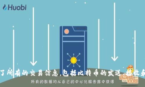 是的，区块链确实是比特币的底层技术。比特币是一种加密货币，其数据结构和运行机制都依赖于区块链技术。区块链可以被看作是一个分散的、不可篡改的数字账本，它记录了所有的交易信息，包括比特币的发送、接收和验证。每一笔交易都被打包成一个“区块”，并且这些区块通过密码学的方式形成链式结构，确保了数据的安全性和透明性。因此，区块链是比特币得以存在和运作的重要基础。