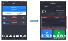 如何在区块链上发放以太币：完整操作指南
