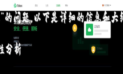 关于“tokenim密码多少位数”的问题，以下是详细的信息和大纲设计，帮助您理解相关内容。

Tokenim密码的位数及安全性分析