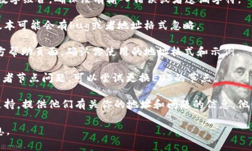看起来你在询问有关Token.im的EOS地址的问题。Token.im是一个加密钱包，允许用户管理多种加密货币，包括EOS。以下是一些可能帮助你解决EOS地址不对的问题的建议：

1. **确保地址格式正确**：EOS地址通常是12个字符的字母和数字组合，确保没有输入错误或者遗漏字符。

2. **检查钱包版本**：确保你的Token.im钱包是最新版本，旧版本可能会有bug或者地址格式忽略。

3. **对照官方信息**：访问EOS的官方网站或者Token.im的官方帮助页面，确认你使用的地址格式和示例。

4. **网络情况**：如果你在转账时遇到问题，可能是网络拥堵或者节点问题，可以尝试更换EOS的节点。

5. **联系支持**：如果你仍有问题，建议联系Token.im的客户支持，提供他们有关你的地址和问题的信息，他们可以提供更具体的帮助。

如果你有更具体的问题或者需要进一步的帮助，请提供更多信息。