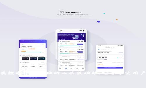 Tokenim地址本（Tokenim Address Book）是指在一些加密货币或区块链应用中，用于管理和存储各类数字资产地址的工具或功能。它通常使用户能够方便地记录、查找和使用不同的加密货币地址。以下是对Tokenim地址本的详细解释和相关内容。

### Tokenim地址本解析：加密货币管理的便利工具