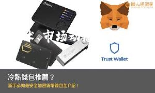 关于 Tokenim 是否会在未来几年内消失的问题，这个主题涵盖了区块链技术、市场动态以及具体项目的生命周期等多个方面。在接下来的内容中，我将对此进行深入探讨。

### Tokenim的未来：它会在几年后消失吗？