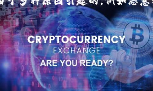 在处理与tokenim相关的文章时，如果您遇到了“报毒”的问题，首先要了解的是，这可能是由于多种原因引起的，例如恶意软件、病毒、假冒软件等。以下是一个可能的、关键词、内容大纲，并针对相关问题的详细解答。

### 和关键词


为什么Tokenim会被报毒？分析与解决方案