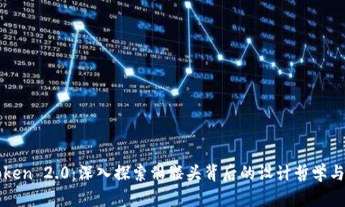 imToken 2.0：深入探索骷髅头背后的设计哲学与意义