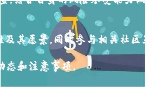   如何在imToken 2.0上购买PIG代币 / 
 guanjianci imToken 2.0, PIG代币, 加密货币购买, 数字钱包 /guanjianci 

内容大纲
1. 简介
   - imToken 2.0概览
   - PIG代币介绍
2. imToken 2.0注册与设置
   - 下载与安装
   - 创建新钱包或导入现有钱包
3. PIG代币的获取渠道
   - 去中心化交易所（DEX）
   - 通过交换平台获取
4. 在imToken 2.0上购买PIG代币的步骤
   - 登录钱包
   - 添加PIG代币至钱包
   - 选择交易对并购买
5. 交易的注意事项
   - 手续费和网络费用
   - 交易滑点的影响
6. 常见问题解答
   - imToken 2.0的安全性
   - PIG代币的市场前景
   - 如何查看我的PIG代币余额
   - 怎样进行PIG代币的转账
   - 购买PIG代币的风险
   - 未来预计的PIG代币价值

详细内容

1. 简介

imToken 2.0是一款备受欢迎的数字货币钱包，支持多种区块链资产的存储和管理，用户可以轻松地在其中进行加密货币的交易和投资。该款钱包不仅安全性高，还支持多种功能如去中心化交易、Dapp浏览等，使其成为用户购买和管理加密资产的理想工具。

PIG代币是一种新兴的数字资产，通常与特定的区块链项目相关。了解如何在imToken 2.0上购买PIG代币，可以为用户打开新的投资机会，使他们能够参与到新的金融科技领域中。

2. imToken 2.0注册与设置

如果你是新用户，首先需要下载并安装imToken 2.0。该应用程序可在Google Play或Apple App Store找到，用户只需根据平台指示进行下载。

安装后，启动应用程序，并按照屏幕上的提示设置新钱包。用户需要创建一个安全的密码，并妥善保存助记词，这些信息将是恢复钱包的关键。同时，用户也可以选择将现有钱包导入以便进行继续使用。

3. PIG代币的获取渠道

为了在imToken 2.0中购买PIG代币，用户可以选择多个途径，例如通过去中心化交易所（DEX）或者通过中央化的交换平台获取。DApp功能给用户提供了一种灵活的选择，结合imToken的安全性，能够有效降低风险。

进入imToken 2.0后，通过浏览DApp进行商品兑换，可以直接使用ETH或其他数字资产与PIG代币进行交易。确保在交易之前了解所需的交易对和汇率。

4. 在imToken 2.0上购买PIG代币的步骤

在成功登录钱包后，需添加PIG代币至钱包，这样用户才能查看和管理其PIG代币。选择正确的合约地址以防止任何错误。

添加之后，用户可进入交易界面，选择可用的交易对（如ETH/PIG），并根据当前市场价格进行购买。输入欲购代币数量，确认相应的手续费与网络费用，然后提交交易。

5. 交易的注意事项

交易过程中，用户须关注各种手续费，包括网络费用及滑点。滑点是指用户在下单时价格的变动，它可能导致实际成交价格与预期不一致。因此，设置带有限价的订单是明智的选择。

用户还应时刻关注PIG代币的市场动态，了解整体走势和外界因素，以便制定合理的买入、卖出策略。

6. 常见问题解答

imToken 2.0的安全性
imToken 2.0是全球用户广泛使用的一款安全数字钱包，采用了多层安全防护机制，包括私钥管理、交易签名保护等措施。此外，用户也需确保其手机和网络环境的安全，建议使用VPN等工具提升个人安全性。

PIG代币的市场前景
PIG代币是一个新兴的投资标的，其市场前景受到其背后项目应用、技术支持等多方面因素的影响。用户在投资前，应关注相关项目的动态，评估其潜在的增值空间和风险因素。

如何查看我的PIG代币余额
用户可以在imToken 2.0的资产管理界面中找到添加的PIG代币，系统会自动显示当前余额。刷新后可实时查看账户的最新交易结果，如有任何疑问，可查询合约地址与认领对应数量。

怎样进行PIG代币的转账
在imToken中转账PIG代币十分简单。用户只需选择PIG代币，输入接收者的地址和转账金额，确认交易费后即可发起转账，需牢记网络手续费对于整体转账成本的影响。

购买PIG代币的风险
PIG代币作为加密资产，其价格波动性较大，投资者应理性看待风险，切勿盲目追涨。在投资前，应进行全面市场调查，结合自身的风险承受能力做出判断。

未来预计的PIG代币价值
PIG代币的未来价值受到多个因素的影响，包括市场供需、项目进展、社区支持等。投资者应关注项目团队的专业性及其愿景，同时参与相关社区互动，获取第一手的发展信息。

通过以上大纲与详细内容，希望能帮助用户更好地了解如何在imToken 2.0上购买PIG代币，并理解相关的市场动态和注意事项。