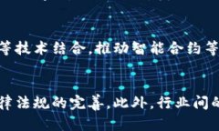 baioti厦门区块链的发展与未来趋势/baioti厦门, 区