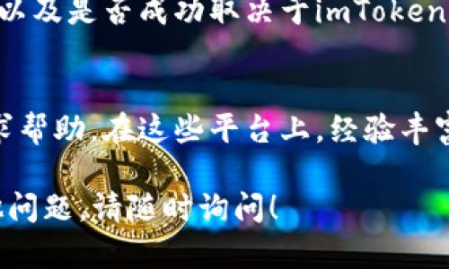 感谢你的反馈。如果你在使用imToken 2.0时遇到无法添加SHI币的问题，可以尝试以下几个步骤来解决该问题：

### 一、检查SHI币的合约地址
在imToken中添加Token时，需要确保输入的SHI币的合约地址正确。你可以在官方的项目网站或可信的区块链浏览器中查找SHI币的合约地址，并确保在imToken中输入的地址是准确的。

### 二、确保网络连接正常
有时由于网络不稳定，可能会导致Token添加失败。请确保你的设备连接到稳定的网络，建议尝试切换Wi-Fi和移动数据，看看是否能够解决问题。

### 三、更新imToken应用
请检查你的imToken应用是否为最新版本。如果不是，建议前往应用商店或官方网站进行更新。新版本通常会修复一些已知的bug，提高应用的稳定性。

### 四、重新启动应用
如果以上方法无法解决问题，可以尝试关闭imToken应用，等待几秒钟，然后重新打开它。重启应用可以清理一些暂时的故障或缓存问题。

### 五、检查Token的支持状态
有些Token可能并不在imToken的支持列表中，虽然你可以手动添加Token，但如何添加以及是否成功取决于imToken对该Token的支持。查看imToken的官方公告或社区讨论，确认SHI币是否在支持范围内。

### 六、使用社区资源
如果你还是无法解决问题，可以尝试从imToken的官方社区、论坛或者社交媒体平台寻求帮助。在这些平台上，经验丰富的用户和开发者或许能为你提供实时的解决方案。

通过以上方法，相信你可以解决在imToken 2.0中无法添加SHI币的问题。如果还有其他问题，请随时询问！