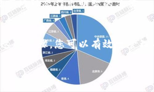 要将Tokenim添加到某个网络，您可以按照以下步骤操作。请注意，具体步骤可能会因网络和钱包的不同而有所变化，以下是一般的流程：

1. 准备工作
确保您拥有Tokenim代币的合约地址。通常，您可以在项目的官方网站或相关文档中找到这个地址。同时，确保您使用的加密钱包支持所需的区块链网络。

2. 选择合适的网络
在将Tokenim添加到您的钱包之前，您需要决定要在哪个区块链网络上添加它。Tokenim可能支持多个网络，例如以太坊、币安智能链等。如果不确定，请参考Tokenim的官方资源。

3. 打开您的加密钱包
登录到您使用的加密钱包。例如，如果您使用的是MetaMask，首先确保您的浏览器已安装MetaMask扩展程序。

4. 切换到目标网络
如果您的钱包支持多个网络，确保您已切换到您想要添加Tokenim的网络。您可以在钱包界面的网络选择菜单中进行切换。

5. 添加自定义代币
在钱包中，寻找“添加代币”或“自定义代币”选项。以MetaMask为例，您可以点击“添加代币”按钮，然后选择“自定义代币”。

6. 输入代币信息
在“添加代币”页面中，输入Tokenim的合约地址。钱包通常会自动检索代币名称和符号。确保信息准确无误后，点击“下一步”或“确认”。

7. 验证添加成功
一旦成功添加，您应该能够在钱包的资产列表中看到Tokenim。如果没有显示，请检查您输入的合约地址是否正确。

8. 进行交易（可选）
如果您计划购买、出售或转移Tokenim代币，可以使用钱包中的交易功能进行操作。确保您了解交易的费用和网络状态，以避免不必要的延迟。

9. 了解代币的用途
在进行交易之前，了解Tokenim的用途和应用场景非常重要。这将帮助您更好地管理您的投资，并根据市场动态作出明智的决策。

总结
将Tokenim添加到您的加密钱包的过程相对简单，但必须确保信息的准确性和选择正确的网络。通过这些步骤，您可以有效地管理并交易您的Tokenim代币。如果您在操作过程中遇到任何问题，可以寻求社区或钱包支持团队的帮助。

希望以上信息对您有所帮助！如有其他问题，请随时反馈。