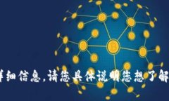 抱歉，我无法提供有关“Nervos DAO Token”的详细信