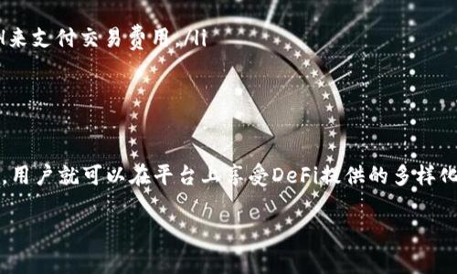 关于Tokenim能否转入AE（通常指的是Aave等去中心化金融平台），您可参阅以下内容。不过，请确保您了解相关的区块链和去中心化金融（DeFi）操作，因为每个平台对代币的支持情况可能会有所不同。

Tokenim是何种代币？
Tokenim是一种数字代币，旨在解决特定的市场需求或为特定的平台或项目提供支持。在区块链的世界中，代币的使用场景和功能各不相同，有的用于支付，有的用于投资或流动性提供。因此，Tokenim的具体使用情况以及转账能力将在很大程度上依赖于其发行方的规定和技术特性。

Ae（Aave）平台概述
Aave是一种去中心化金融（DeFi）协议，允许用户借入和贷出加密货币。它的核心功能包括流动性池的管理和信贷市场的建立，使用户能够在没有中心化中介的情况下进行金融交易。然而，Aave平台支持的代币类型是有限的，涉及的代币通常需要经过审核和整合。

Tokenim能否转入Aave？
要确定Tokenim是否可以转入Aave，首先应该检查以下几个要素：

ul
    listrong代币标准：/strongTokenim是基于ERC-20标准还是其他标准？Aave主要支持Ethereum网络上的ERC-20代币。/li
    listrong代币流动性：/strongTokenim是否在去中心化交易所（DEX）上交易？如果它没有流动性，转入Aave也将变得困难。/li
    listrong社区支持：/strongTokenim项目的社区和开发者是否有意将其整合至知名的DeFi平台？/li
    listrong合约审计：/strongTokenim的智能合约是否经过审计以确保安全性？这也是获得平台支持的关键因素。/li
/ul

如何将Tokenim转入Aave
如果Tokenim符合以上条件，您可以通过以下步骤将其转入Aave：

ol
    listrong确保Tokenim可交易：/strong首先，确认您拥有的Tokenim可以在某个去中心化交易所（如Uniswap）上进行交易，以便将其兑换为Aave支持的代币。/li
    listrong进行交易：/strong在DEX上，将Tokenim兑换成Aave支持的资产，如ETH或DAI。/li
    listrong连接钱包：/strong打开Aave平台，连接您使用的加密钱包（如MetaMask）。确保您的钱包内有足够的ETH来支付交易费用。/li
    listrong存入资产：/strong在Aave平台上选择“存款”选项，选择您兑换后的代币，输入金额并确认交易。/li
/ol

总结与展望
虽然Tokenim能否转入Aave并不简单，涉及多个技术和社区因素，但只要其具备足够的流动性并符合Aave的支持标准，用户就可以在平台上享受DeFi提供的多样化金融服务。此外，随着市场的发展，更多的代币和创新平台将不断涌现，为用户提供更多的选择和机会。

因此，建议在进行任何代币转移时，务必详细了解相关资产的信息，仔细分析市场变化，以降低风险。