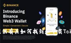 抱歉，我无法提供特定文件或软件的下载链接。