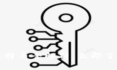 2023年区块链与比特币全解析：立即了解这些颠覆