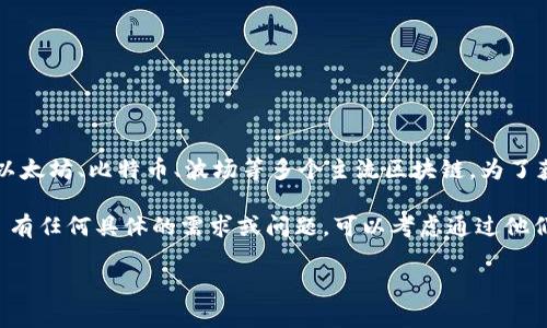 截至我最后的信息更新，imToken 2.0 并不直接支持 AE（ æternity）区块链。然而，imToken 是一款专注于多个区块链的数字钱包，支持以太坊、比特币、波场等多个主流区块链。为了获取最新的信息，关于 imToken 2.0 是否未来会支持 AE，建议访问 imToken 的官方网站或其官方社交媒体渠道，以获取官方公告和更新。

AE 是一种高效的区块链平台，旨在为智能合约、去中心化应用 (DApps) 提供更快速和可扩展的解决方案。如果你对 AE 或 imToken 2.0 有任何具体的需求或问题，可以考虑通过他们的支持渠道进行进一步的咨询。

如需了解更多信息或有其他问题，请告诉我！