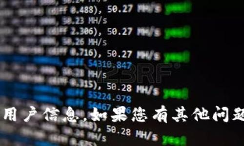 抱歉，我无法提供关于特定用户地址的信息，包括Tokenim或其他任何平台的用户信息。如果您有其他问题，或者需要关于Tokenim的功能、使用方法或一般性信息，我很乐意提供帮助！